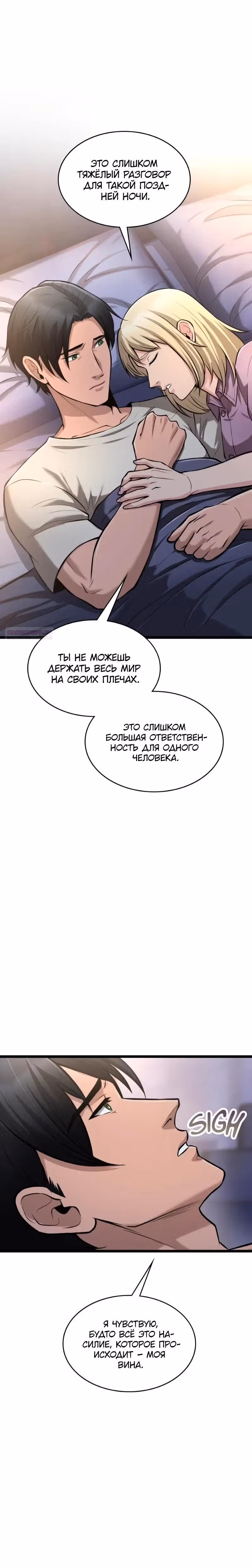 Маг-параноик — Том 1 · Глава 98, страница 34