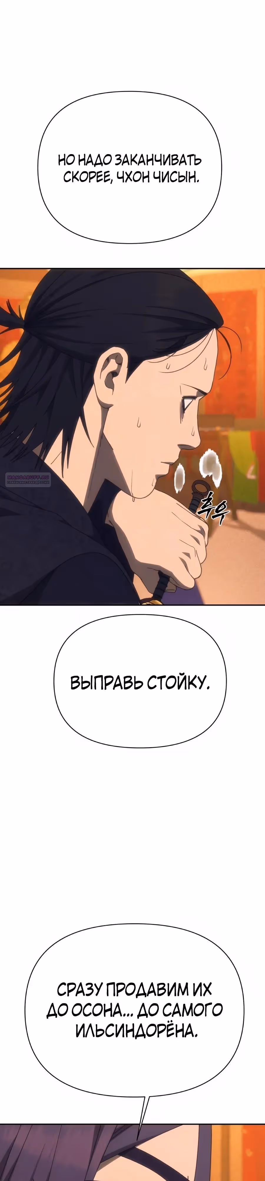 ШаМАНИзм — Том 1 · Глава 51, страница 18