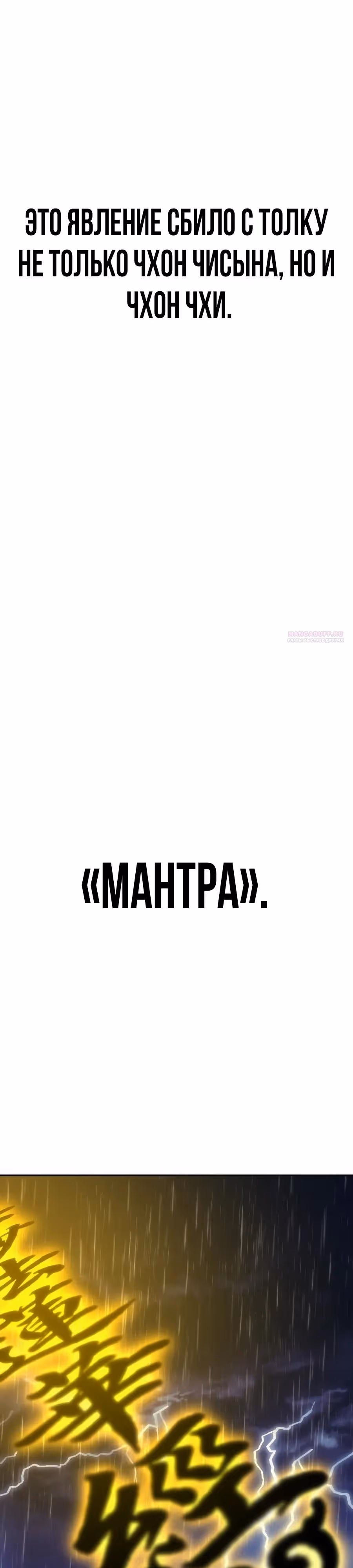 ШаМАНИзм — Том 1 · Глава 51, страница 26