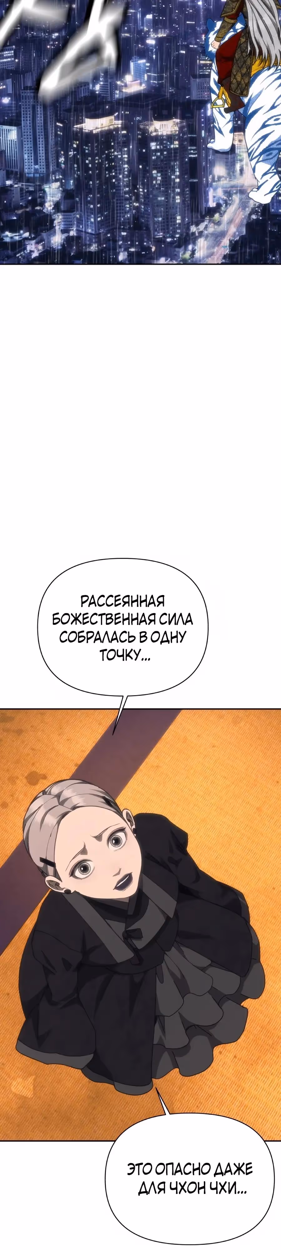 ШаМАНИзм — Том 1 · Глава 51, страница 48