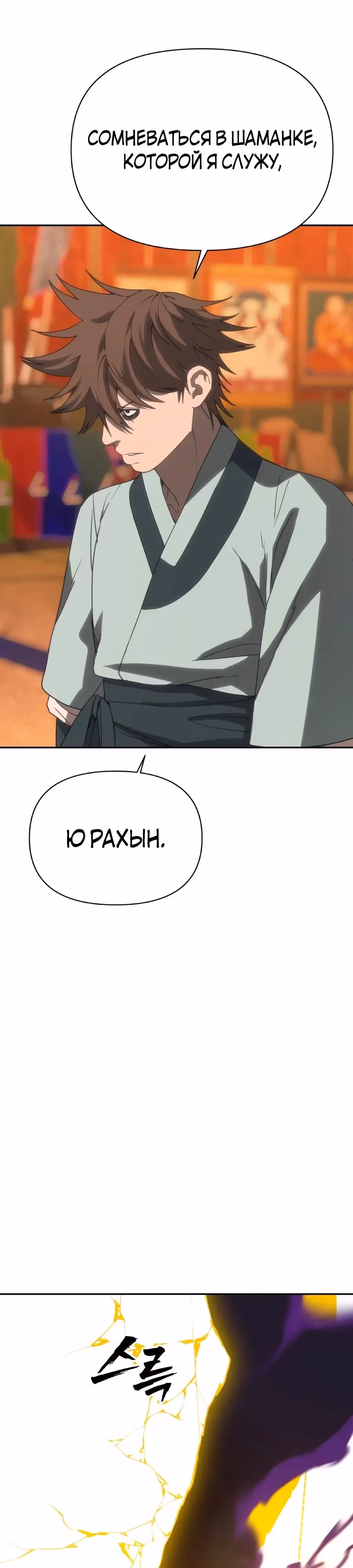 ШаМАНИзм — Том 1 · Глава 51, страница 56