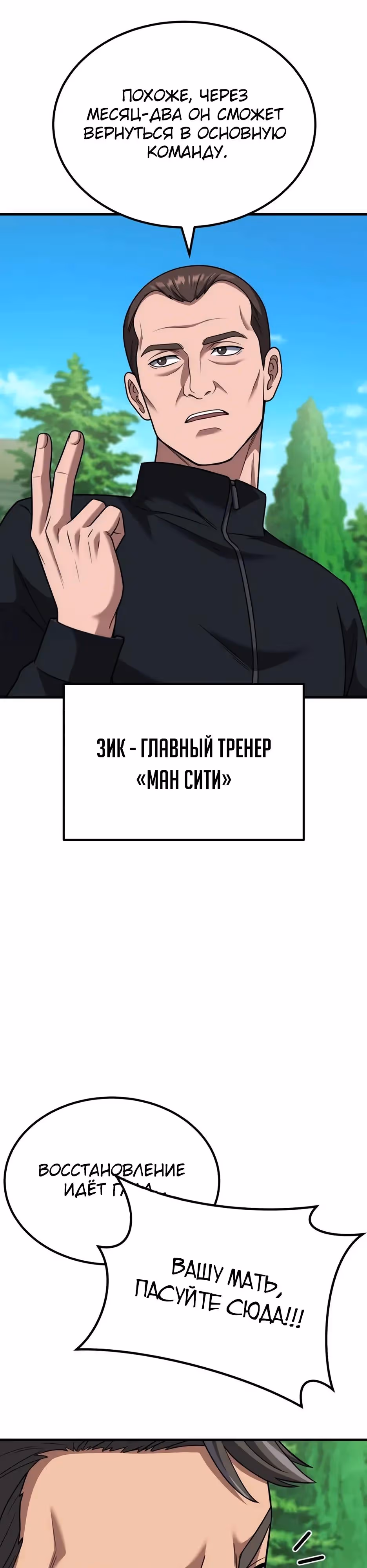 Пасы гения полузащиты — Том 1 · Глава 49, страница 20
