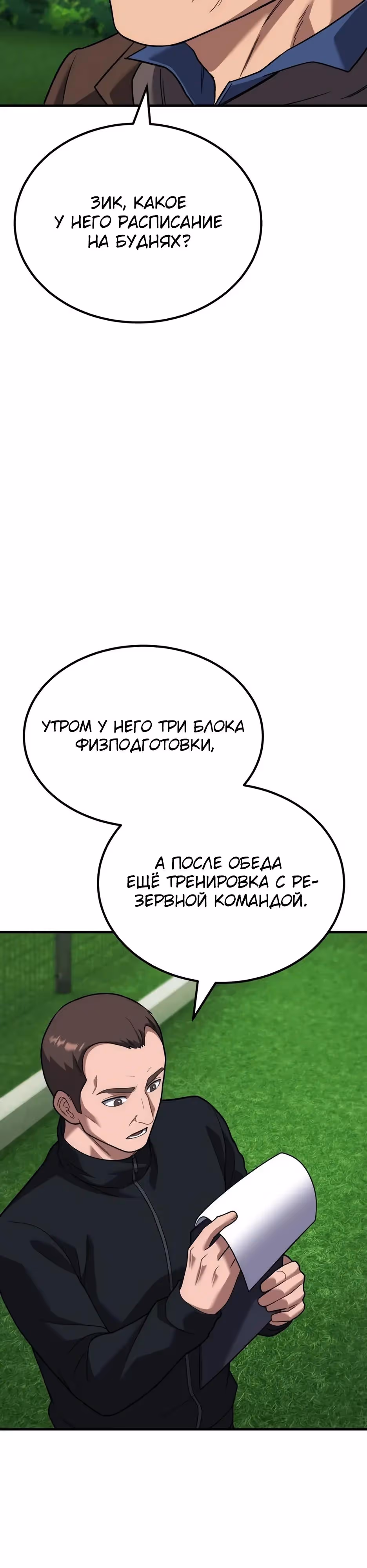 Пасы гения полузащиты — Том 1 · Глава 49, страница 32