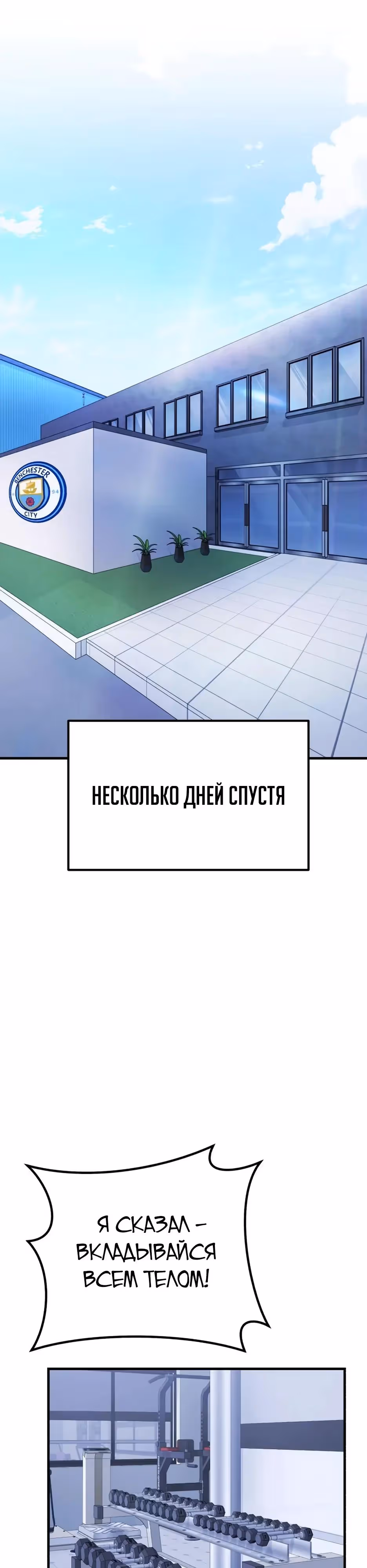 Пасы гения полузащиты — Том 1 · Глава 49, страница 37