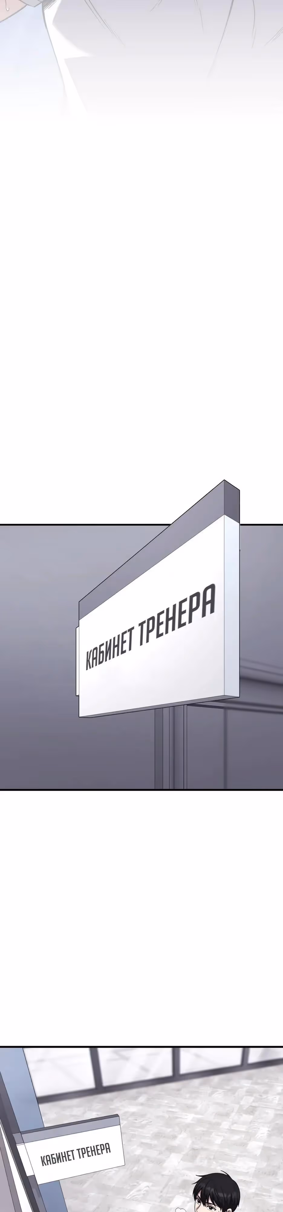 Пасы гения полузащиты — Том 1 · Глава 49, страница 52
