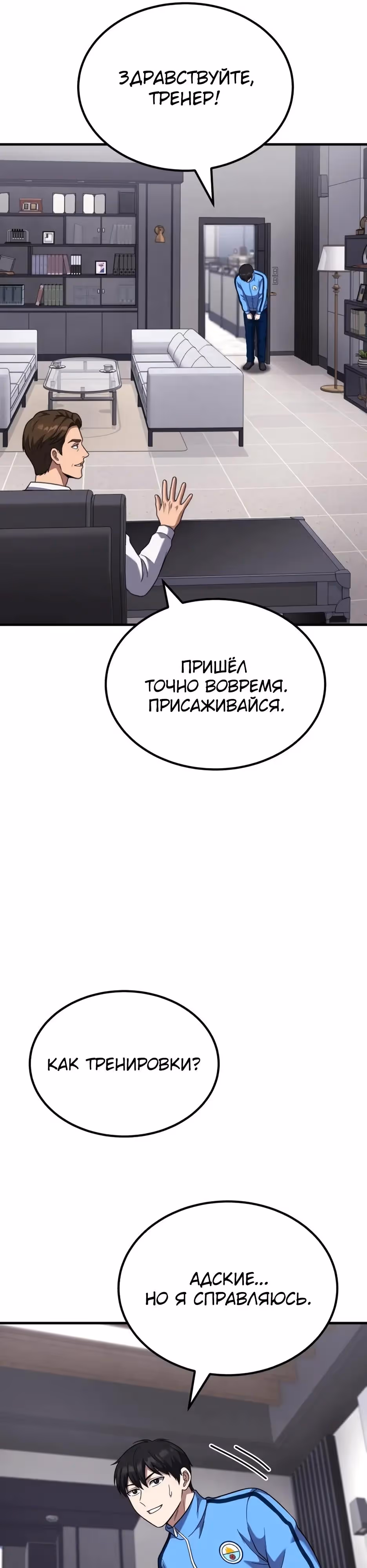 Пасы гения полузащиты — Том 1 · Глава 49, страница 55