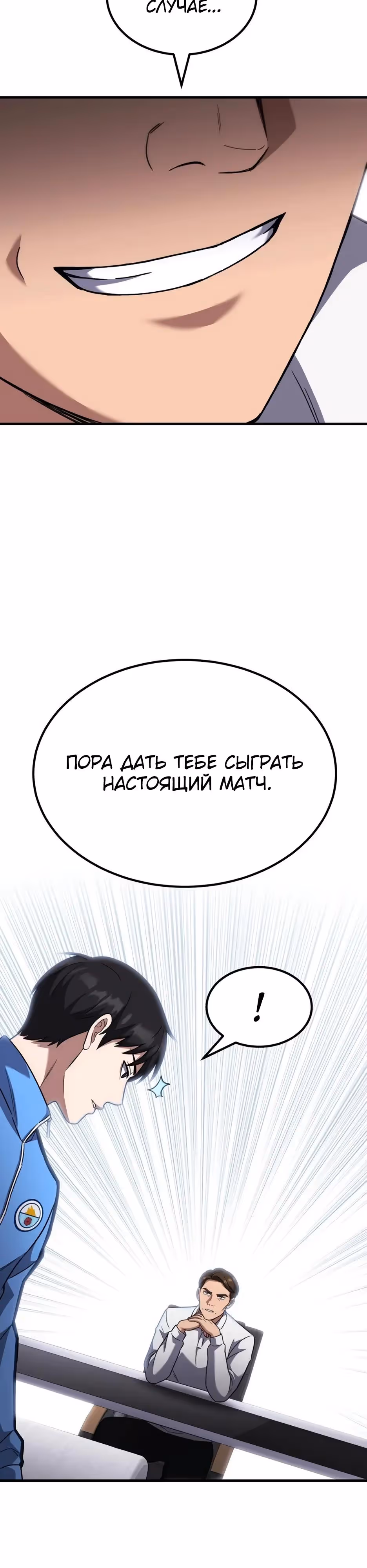 Пасы гения полузащиты — Том 1 · Глава 49, страница 57