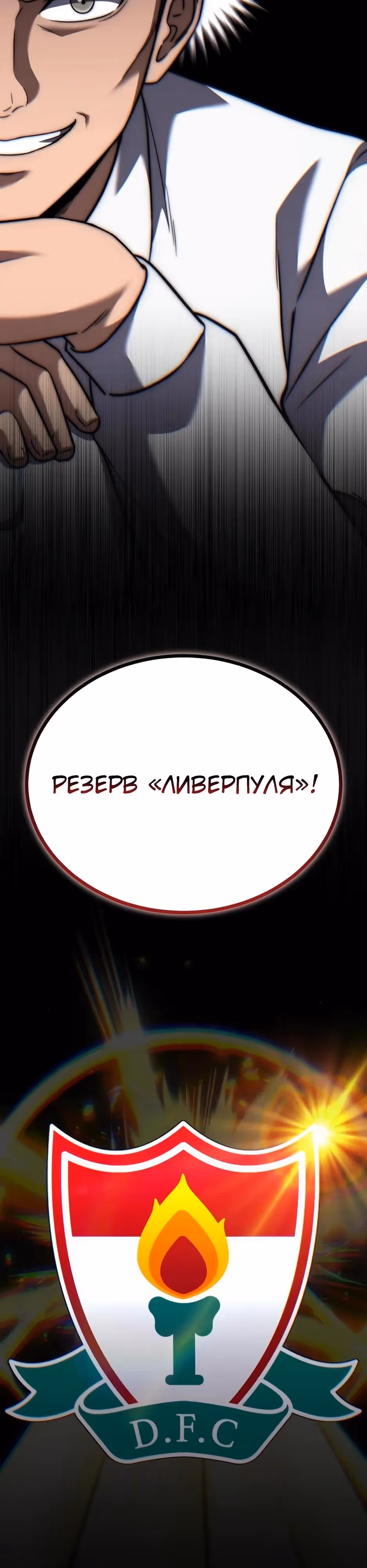 Пасы гения полузащиты — Том 1 · Глава 49, страница 59