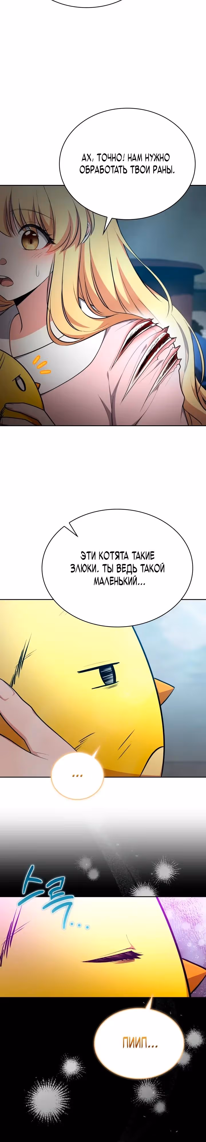 Похищение драконов — Том 1 · Глава 47, страница 15