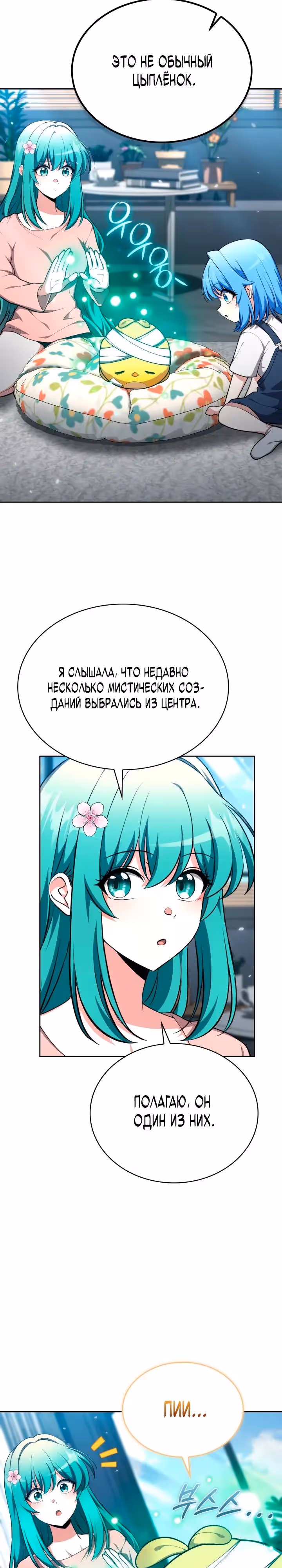 Похищение драконов — Том 1 · Глава 47, страница 19