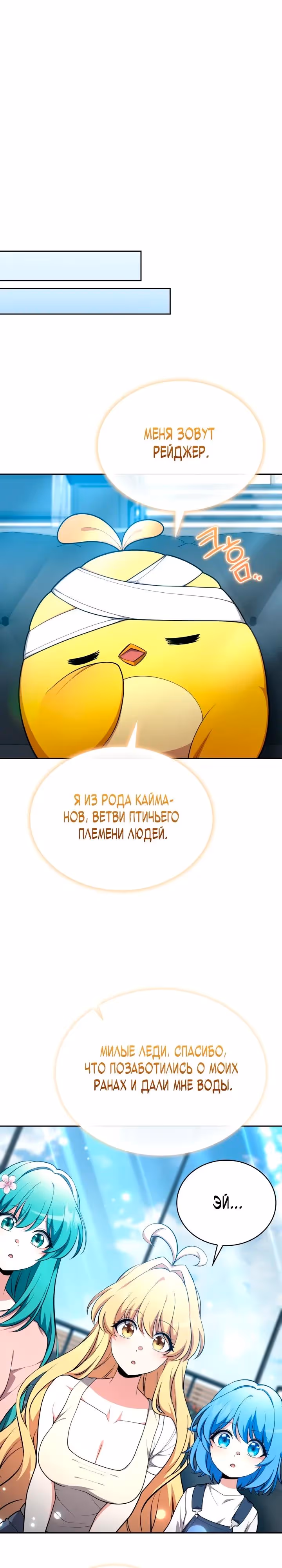 Похищение драконов — Том 1 · Глава 47, страница 23