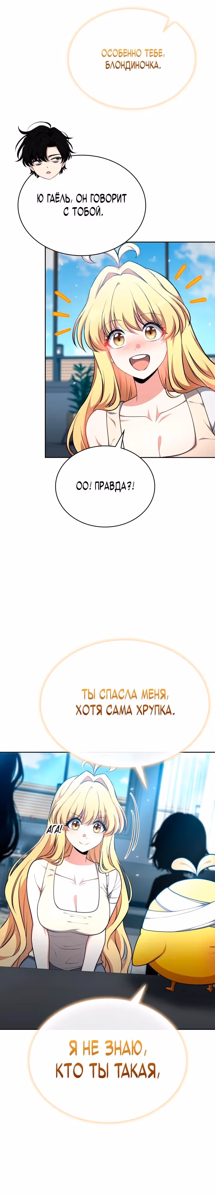 Похищение драконов — Том 1 · Глава 47, страница 25