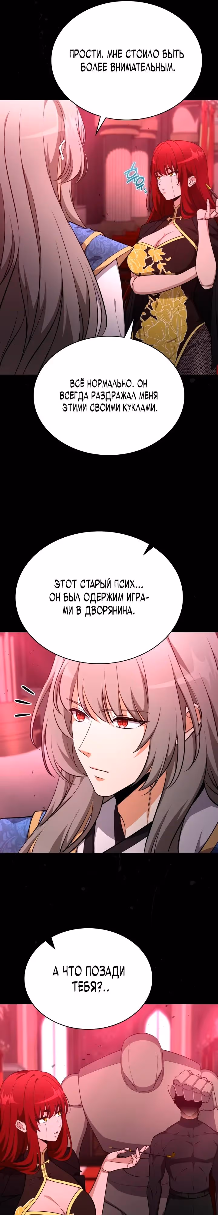 Похищение драконов — Том 1 · Глава 47, страница 31