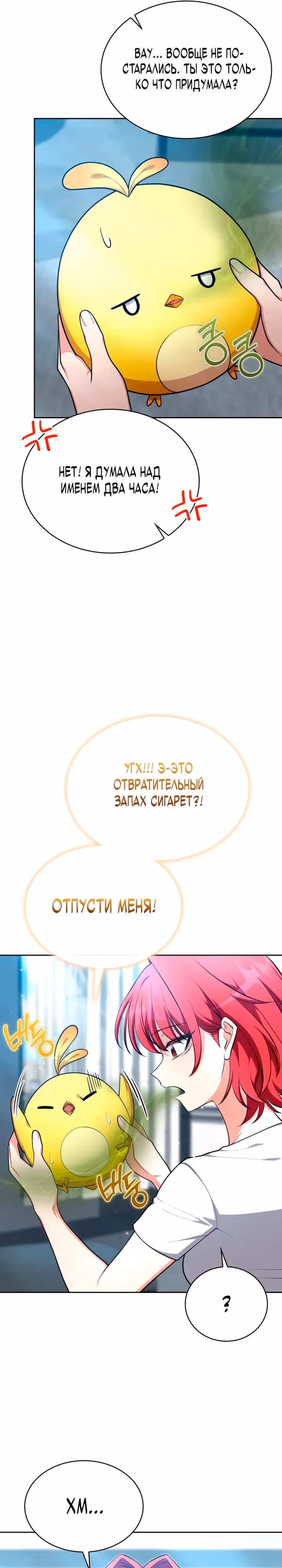 Похищение драконов — Том 1 · Глава 48, страница 16