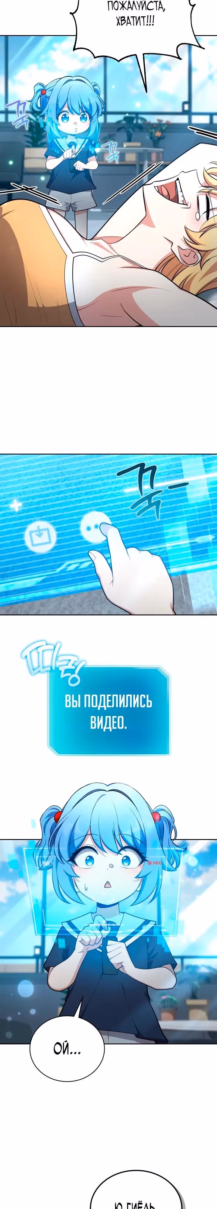 Похищение драконов — Том 1 · Глава 48, страница 23