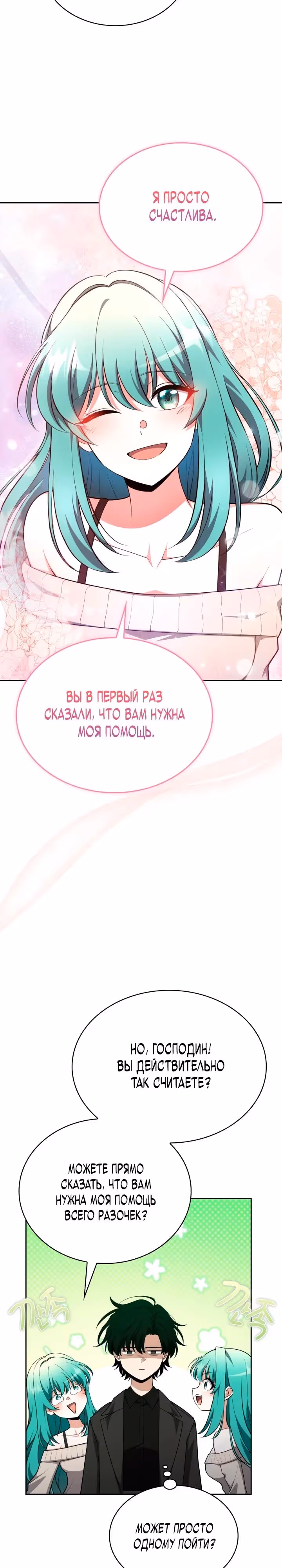 Похищение драконов — Том 1 · Глава 48, страница 29
