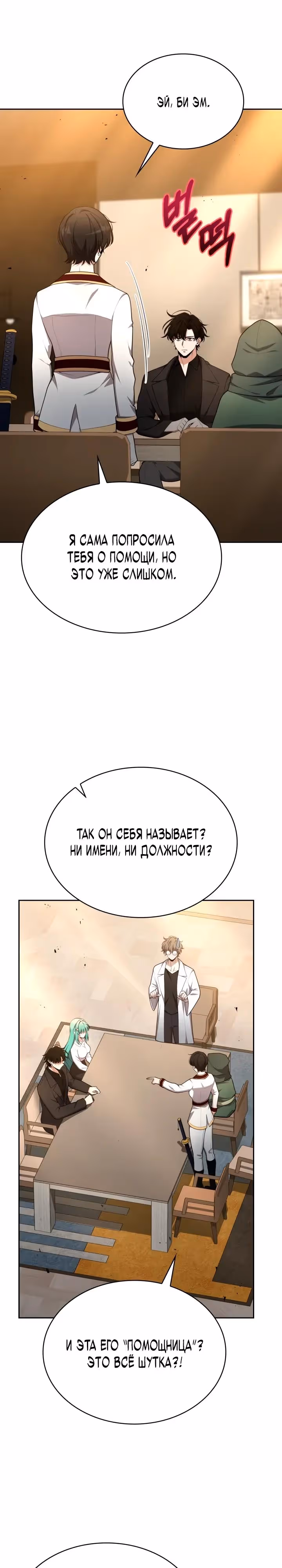 Похищение драконов — Том 1 · Глава 48, страница 33