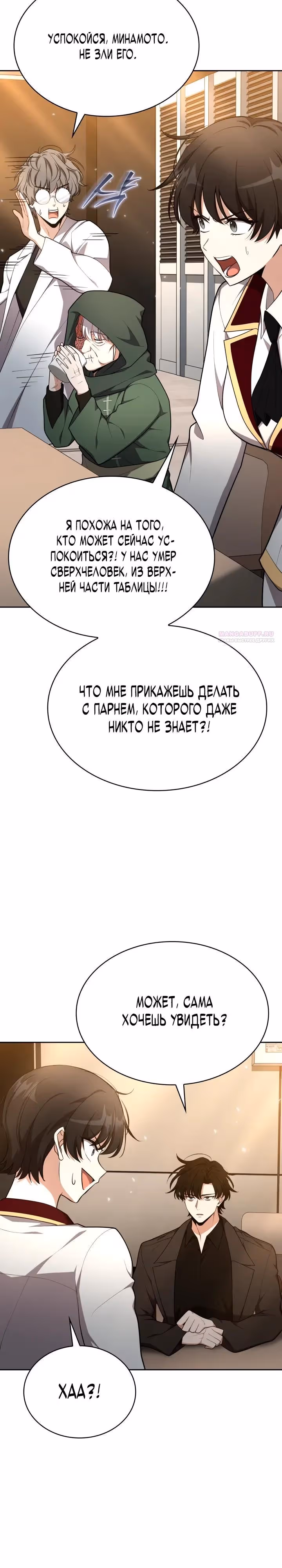 Похищение драконов — Том 1 · Глава 48, страница 34