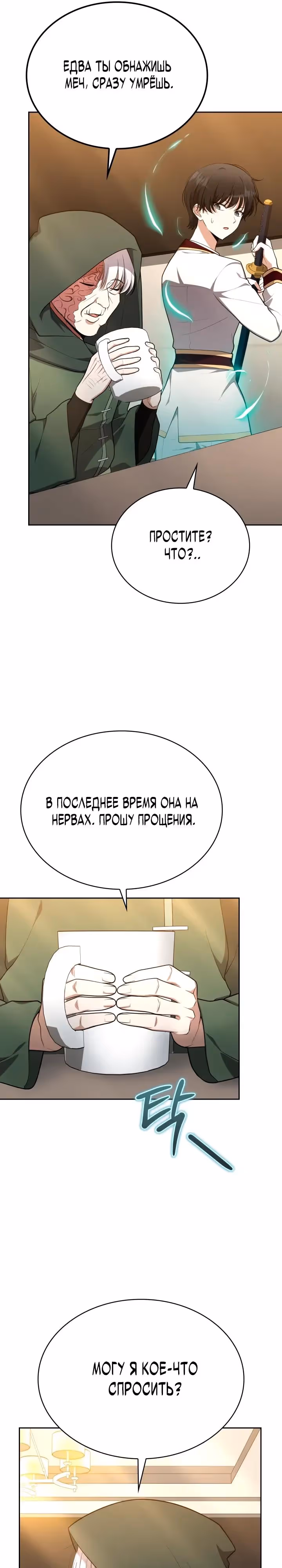 Похищение драконов — Том 1 · Глава 48, страница 36
