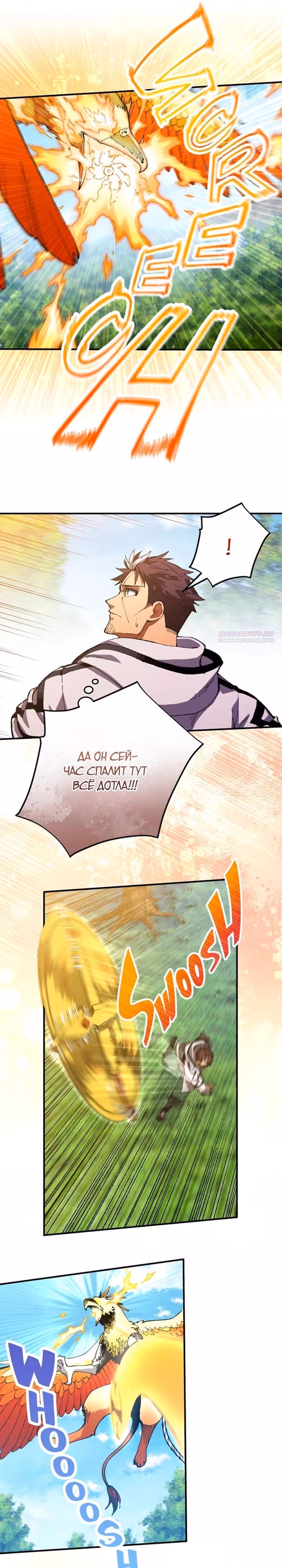 Мужчина средних лет становится мастером меча — Том 1 · Глава 22, страница 6
