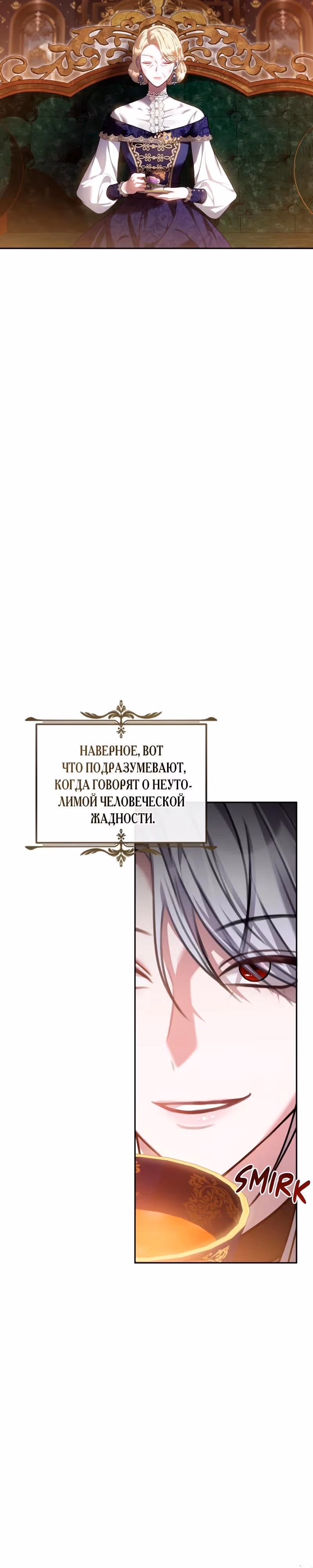 Приглашение наложницы — Том 2 · Глава 73, страница 3