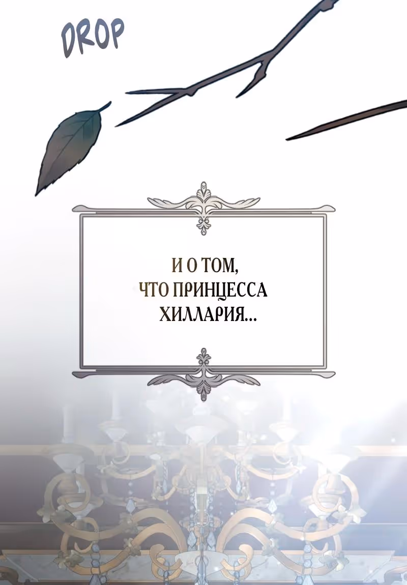 Приглашение наложницы — Том 2 · Глава 73, страница 40