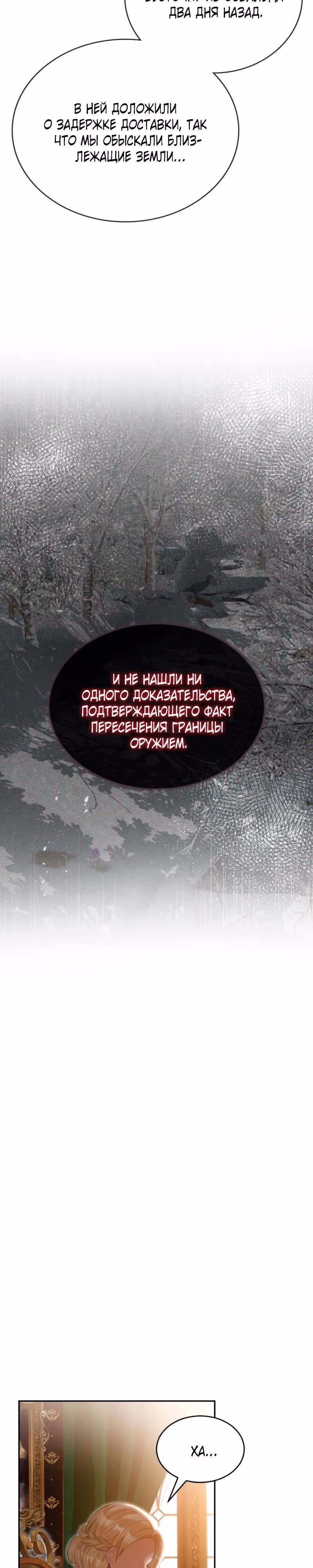 Приглашение наложницы — Том 2 · Глава 73, страница 7