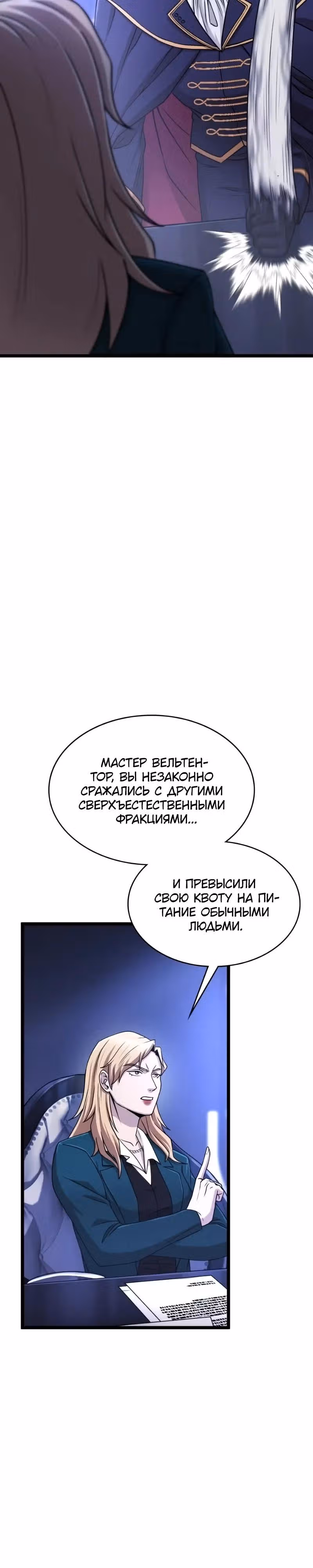 Маг-параноик — Том 1 · Глава 97, страница 31