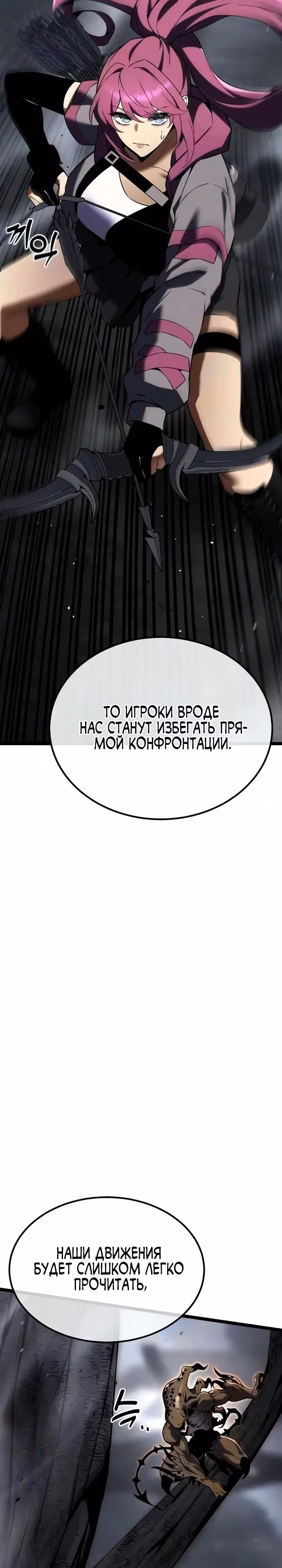 Игрок поедающий артефакты — Том 1 · Глава 44, страница 17