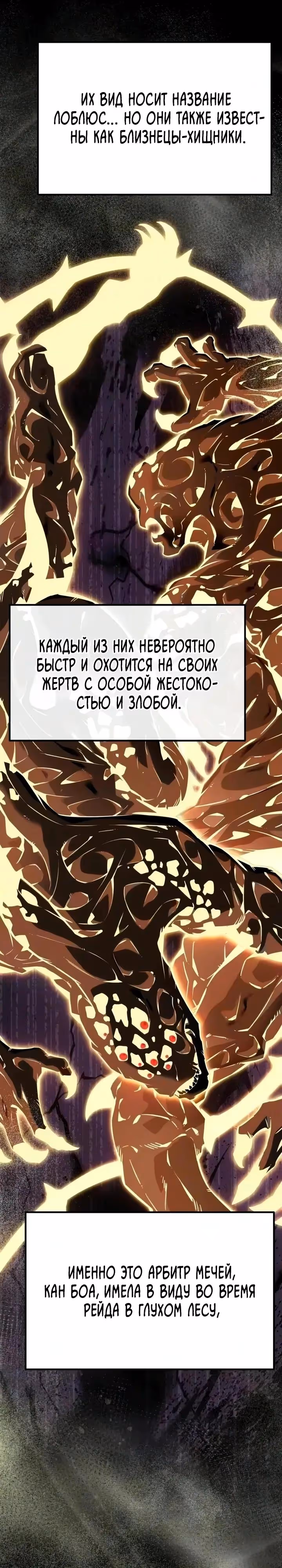Игрок поедающий артефакты — Том 1 · Глава 44, страница 36