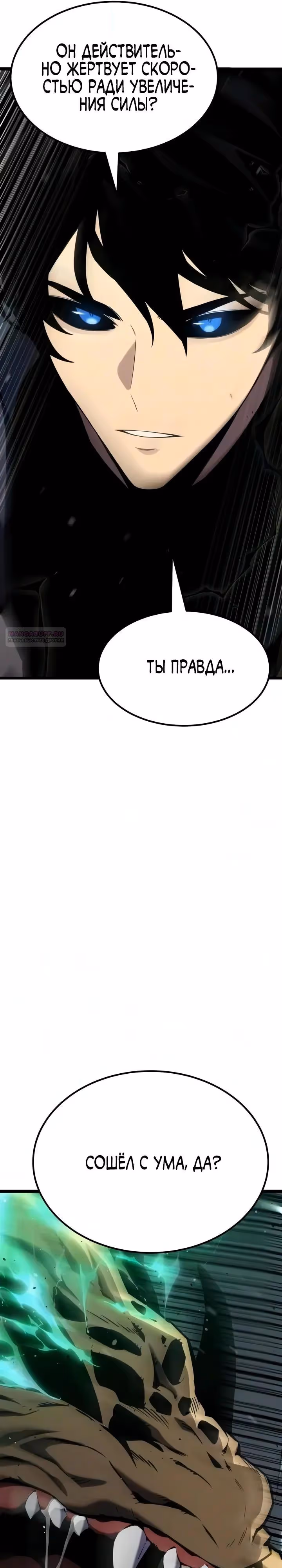 Игрок поедающий артефакты — Том 1 · Глава 44, страница 70