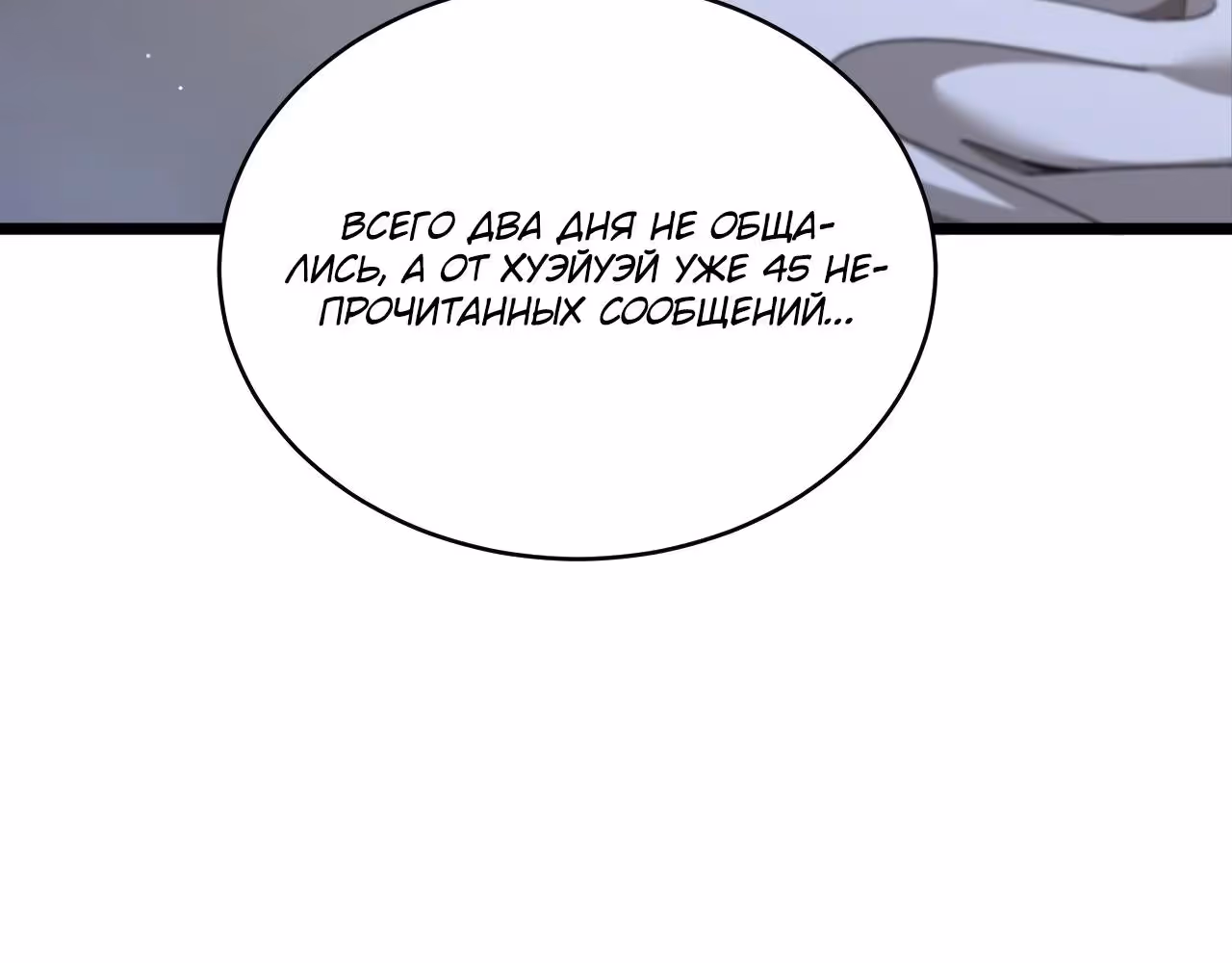 Получив богатство и свободу, они предлагают свою преданность — Том 1 · Глава 84, страница 7