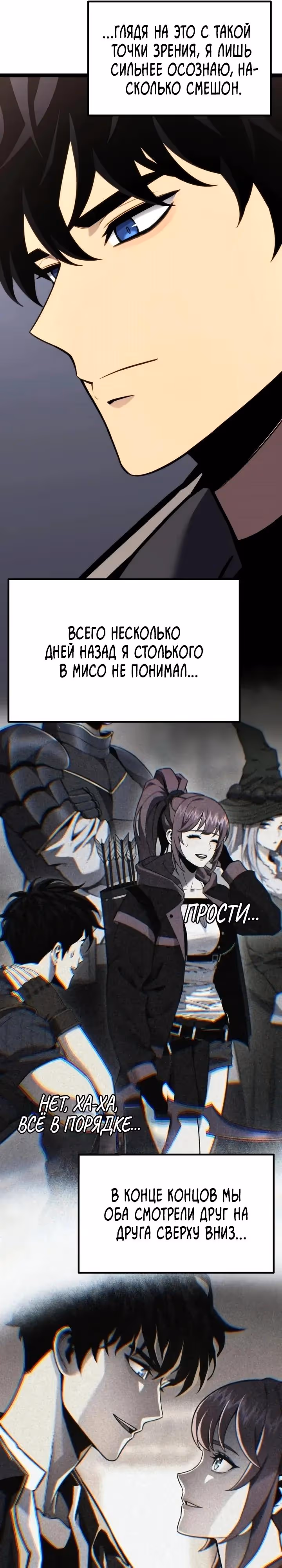 Игрок поедающий артефакты — Том 1 · Глава 45, страница 16