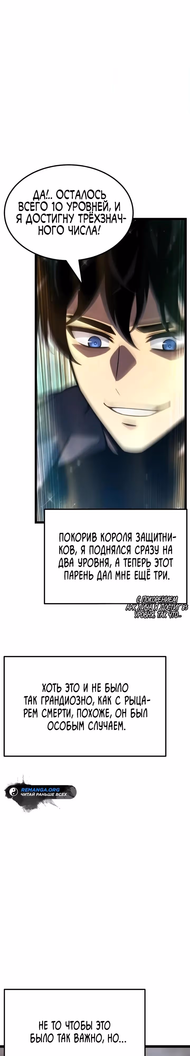Игрок поедающий артефакты — Том 1 · Глава 45, страница 4