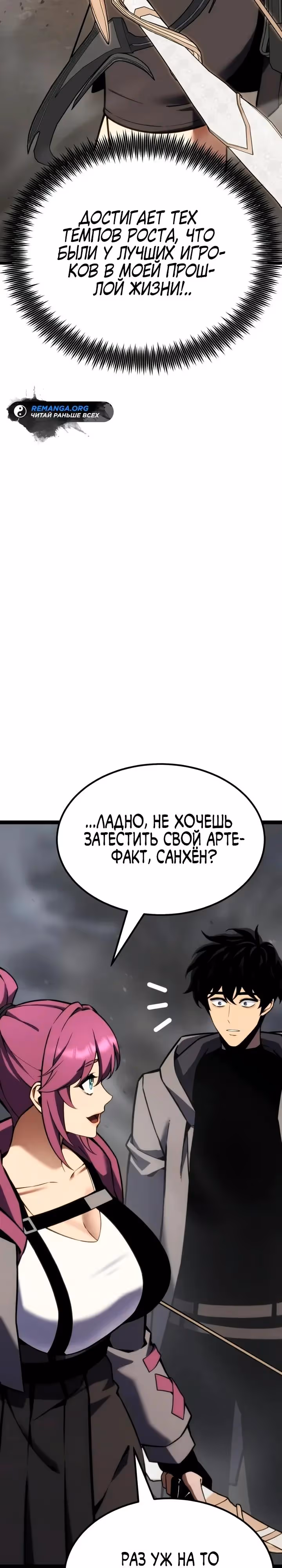 Игрок поедающий артефакты — Том 1 · Глава 45, страница 33