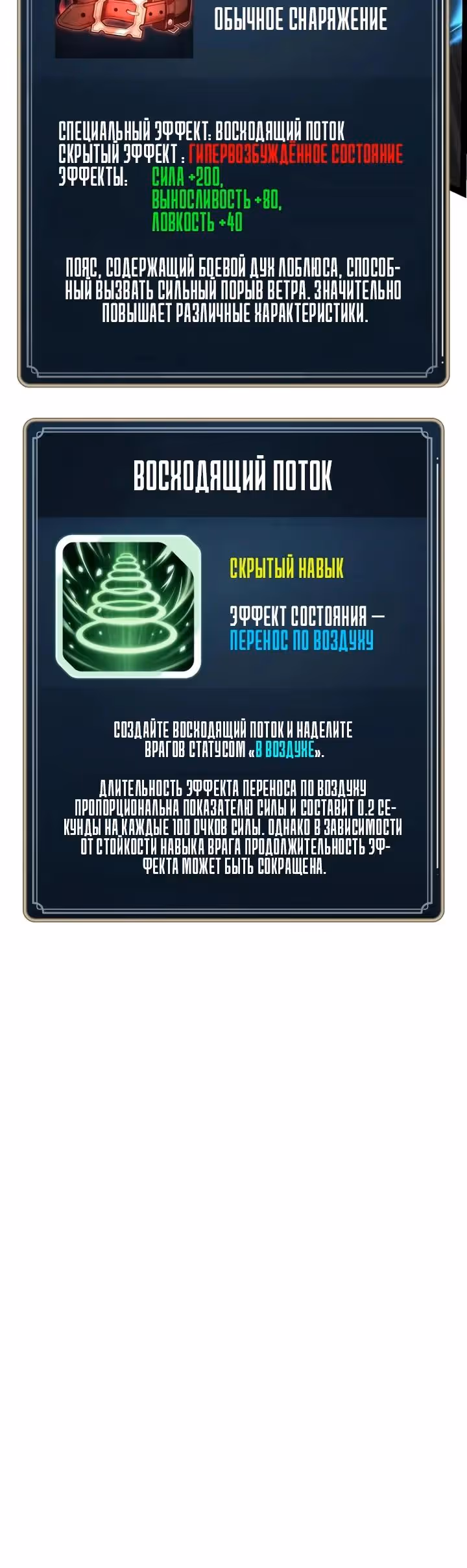 Игрок поедающий артефакты — Том 1 · Глава 45, страница 40