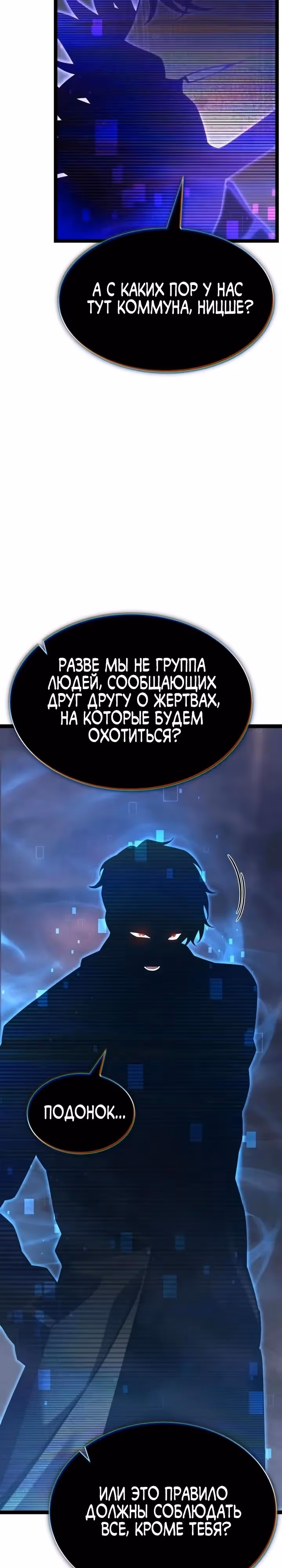 Игрок поедающий артефакты — Том 1 · Глава 45, страница 47