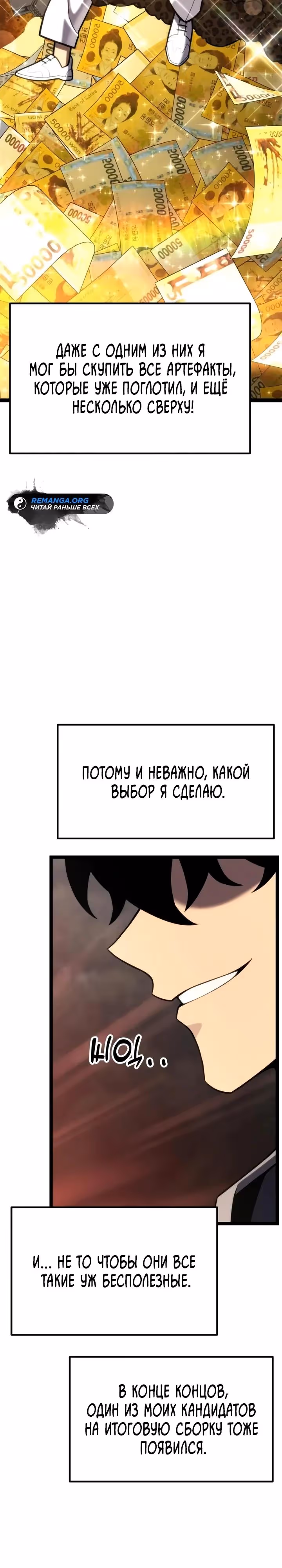 Игрок поедающий артефакты — Том 1 · Глава 45, страница 8