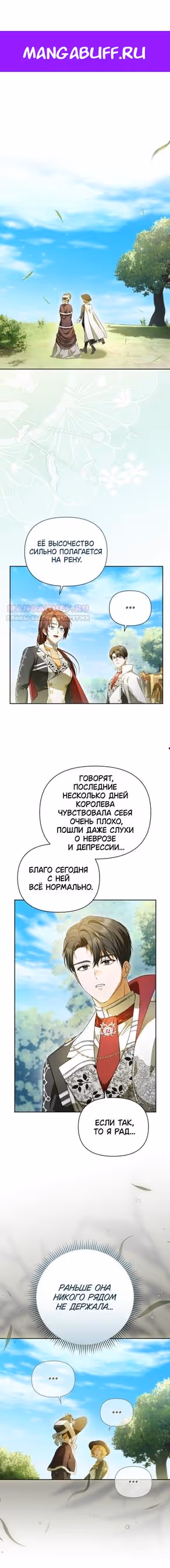 Золотой кавалер — Том 1 · Глава 51, страница 1