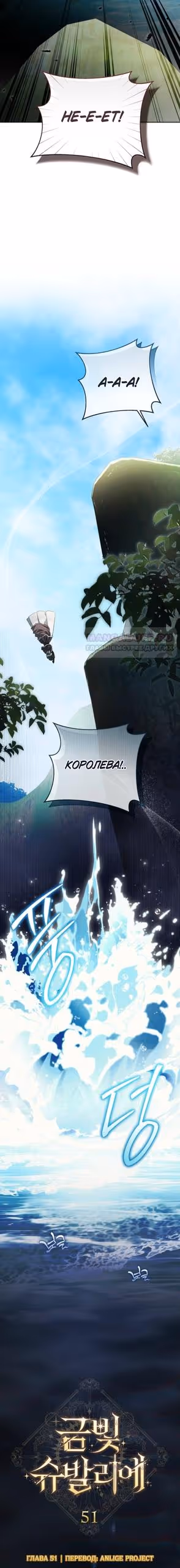 Золотой кавалер — Том 1 · Глава 51, страница 6