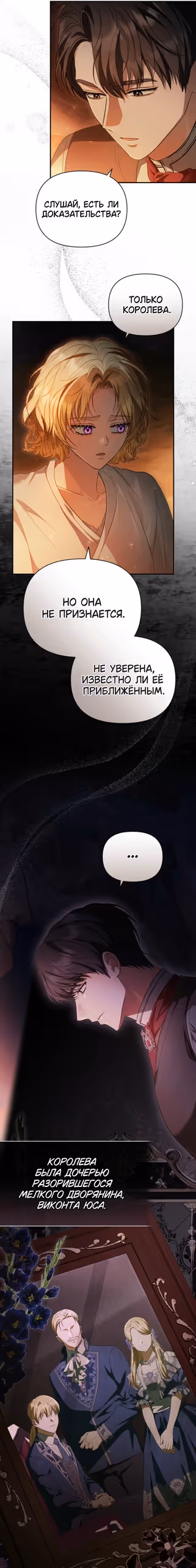 Золотой кавалер — Том 1 · Глава 52, страница 11