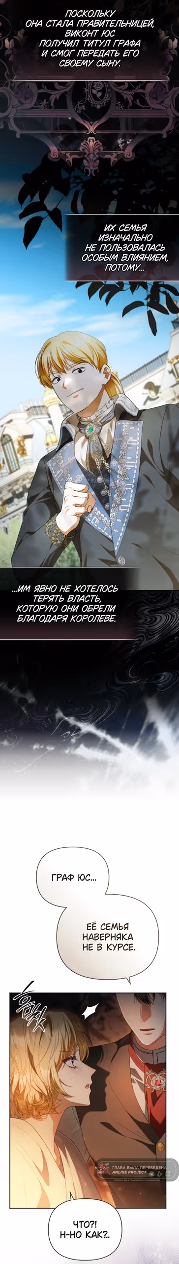 Золотой кавалер — Том 1 · Глава 52, страница 12