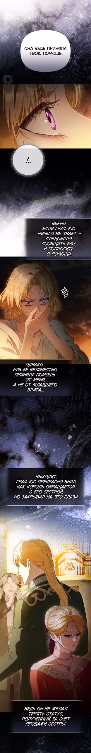 Золотой кавалер — Том 1 · Глава 52, страница 13