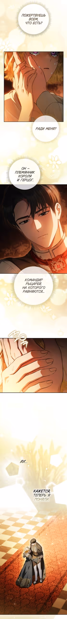 Золотой кавалер — Том 1 · Глава 52, страница 19