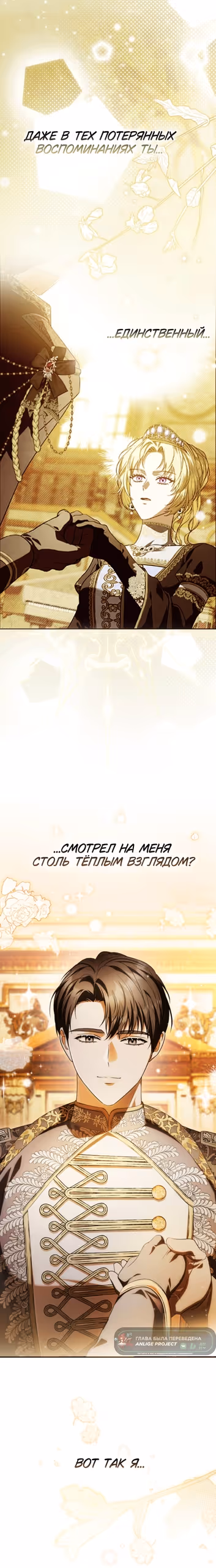 Золотой кавалер — Том 1 · Глава 52, страница 20