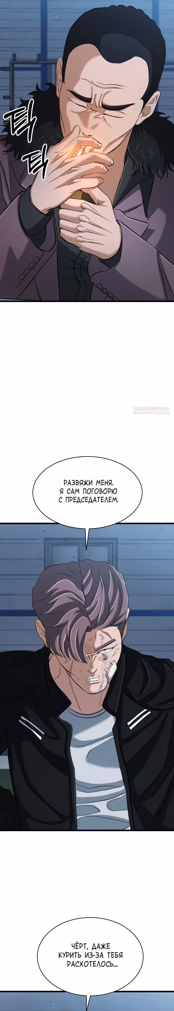 Андербоксер — Том 1 · Глава 39, страница 14
