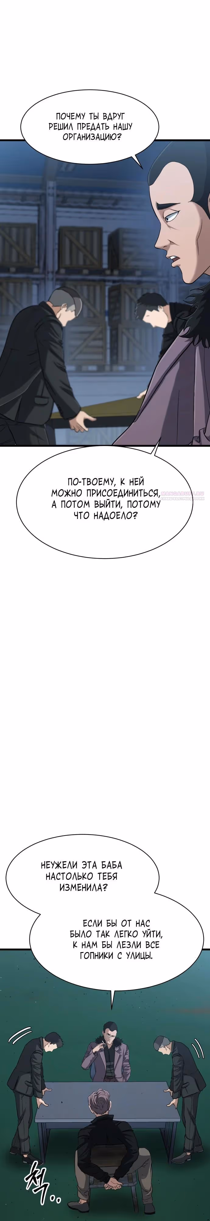 Андербоксер — Том 1 · Глава 39, страница 18