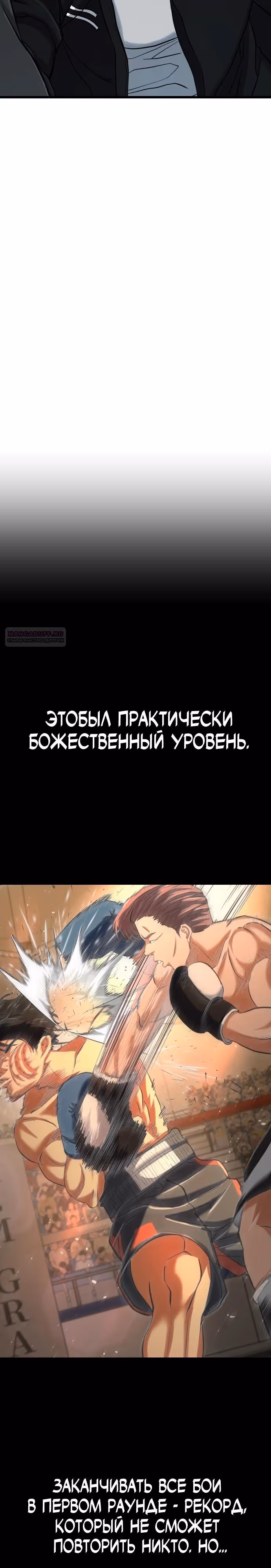 Андербоксер — Том 1 · Глава 39, страница 26