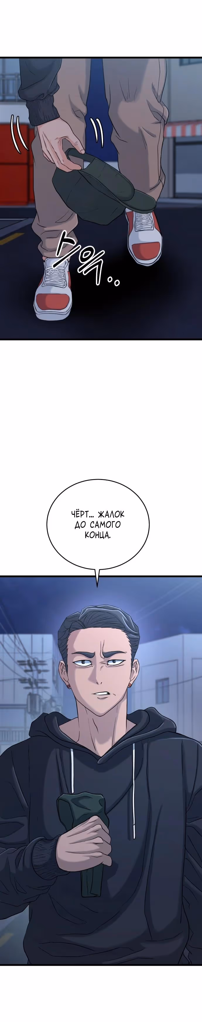 Андербоксер — Том 1 · Глава 39, страница 4