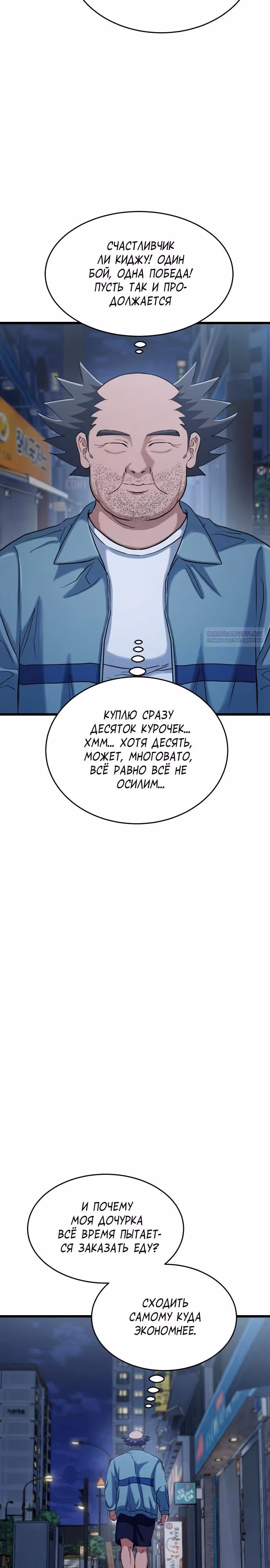 Андербоксер — Том 1 · Глава 39, страница 6